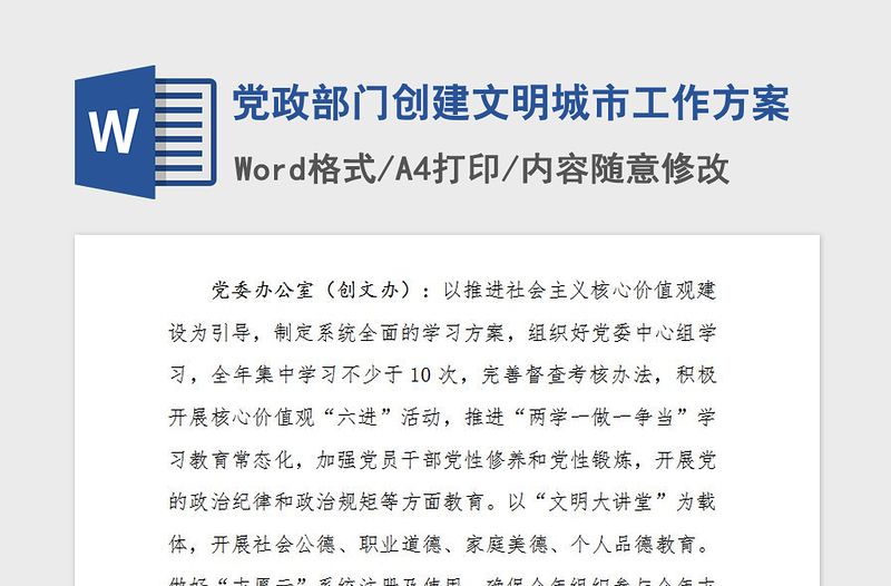 2021年黨政部門創(chuàng)建文明城市工作方案