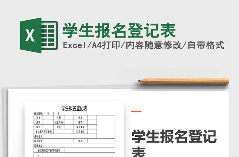 2021年學生報名登記表