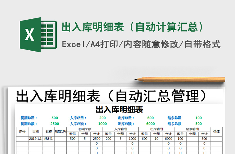 2022年出入庫(kù)明細(xì)表(自動(dòng)計(jì)算匯總)