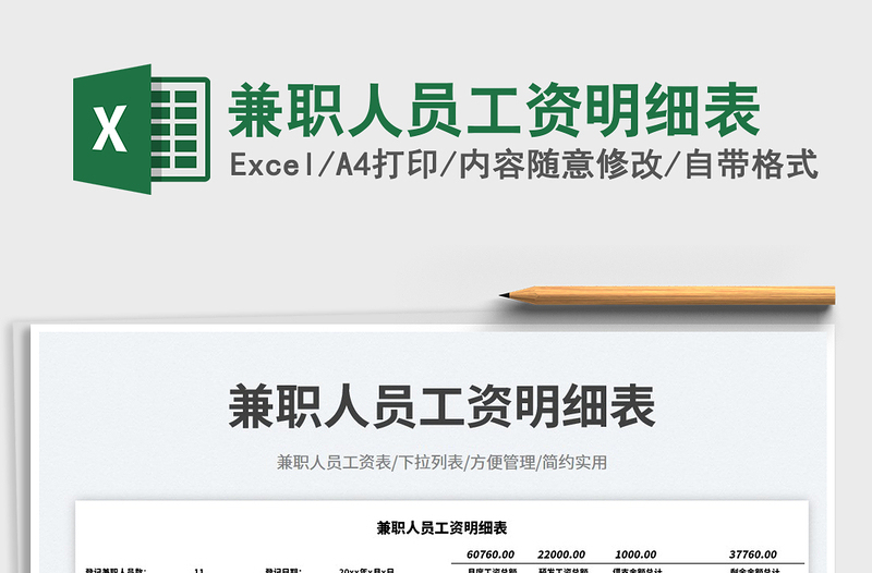 2023兼職人員工資明細(xì)表免費(fèi)下載