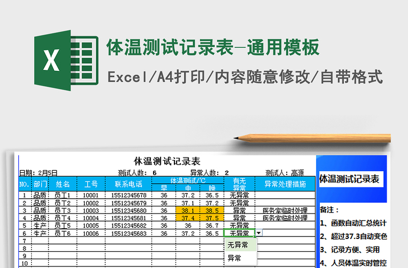 2021年体温测试记录表-通用模板