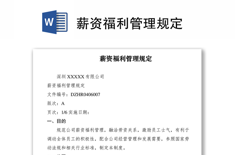 2021薪資福利管理規(guī)定