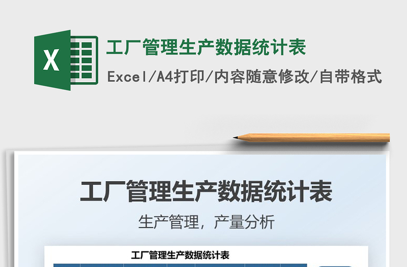2021工廠管理生產(chǎn)數(shù)據(jù)統(tǒng)計(jì)表免費(fèi)下載