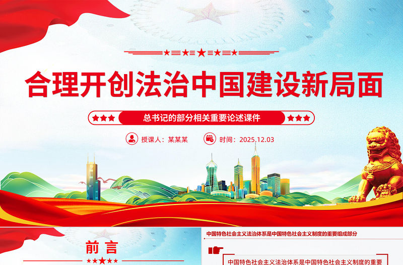 合力開創(chuàng)法治中國建設(shè)新局面PPT總書記的部分相關(guān)重要論述課件