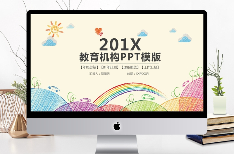 多彩卡通幼兒園小學(xué)生教育PPT課件