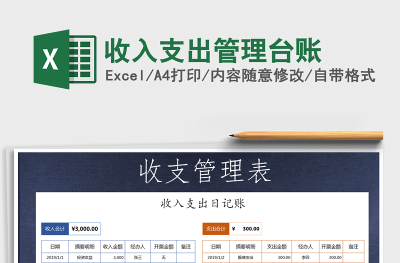 2021年收入支出管理臺(tái)賬
