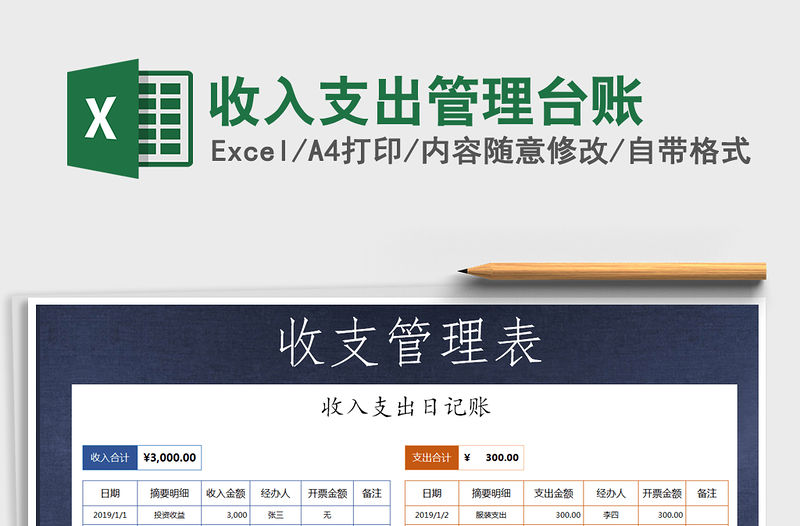 2021年收入支出管理臺賬