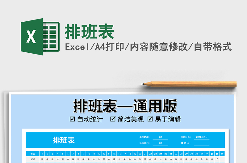 2021年排班表