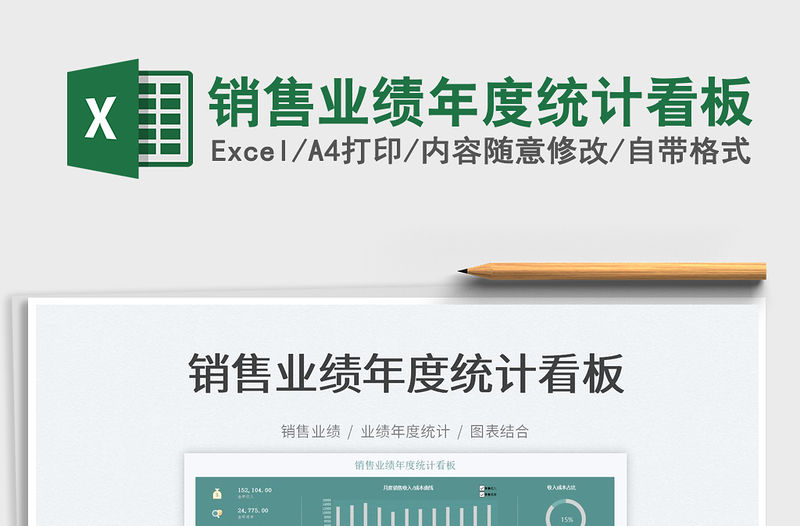 2022銷售業(yè)績年度統(tǒng)計(jì)看板免費(fèi)下載