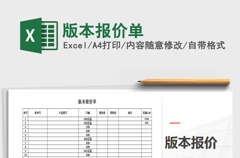 2021年版本報價單