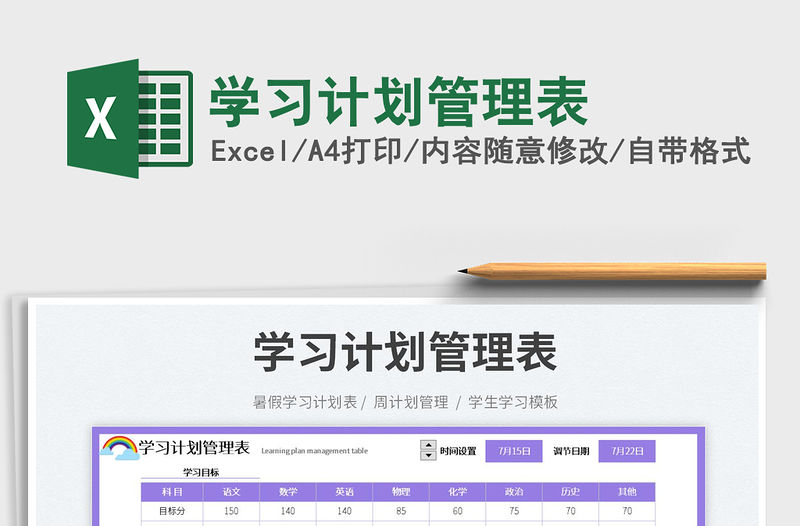 2023學習計劃管理表免費下載