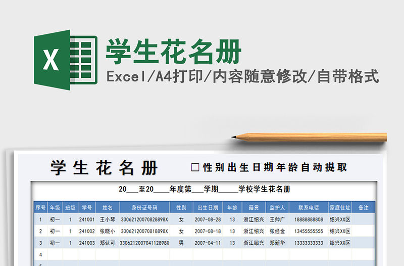 2021年學生花名冊