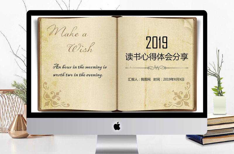書本翻頁讀書心得體會展示PPT模板