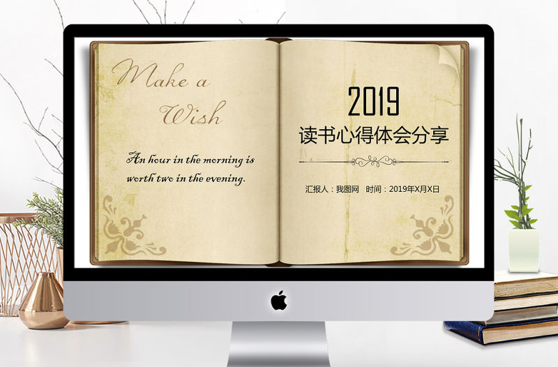 書本翻頁讀書心得體會(huì)展示PPT模板