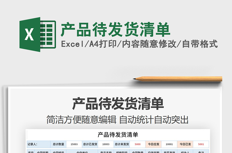 2021年產(chǎn)品待發(fā)貨清單