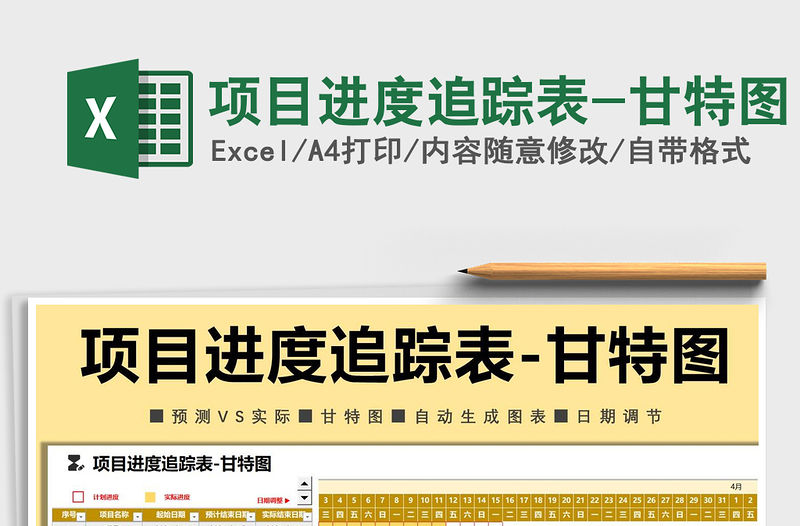 2021年項目進度追蹤表-甘特圖