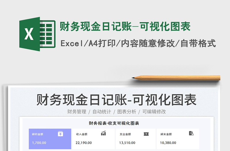 2023財務(wù)現(xiàn)金日記賬-可視化圖表免費下載