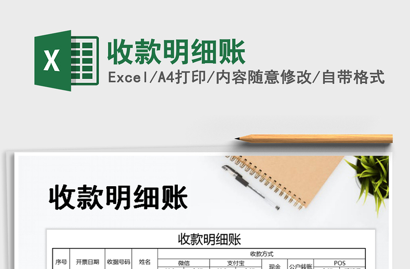 2021年收款明細(xì)賬