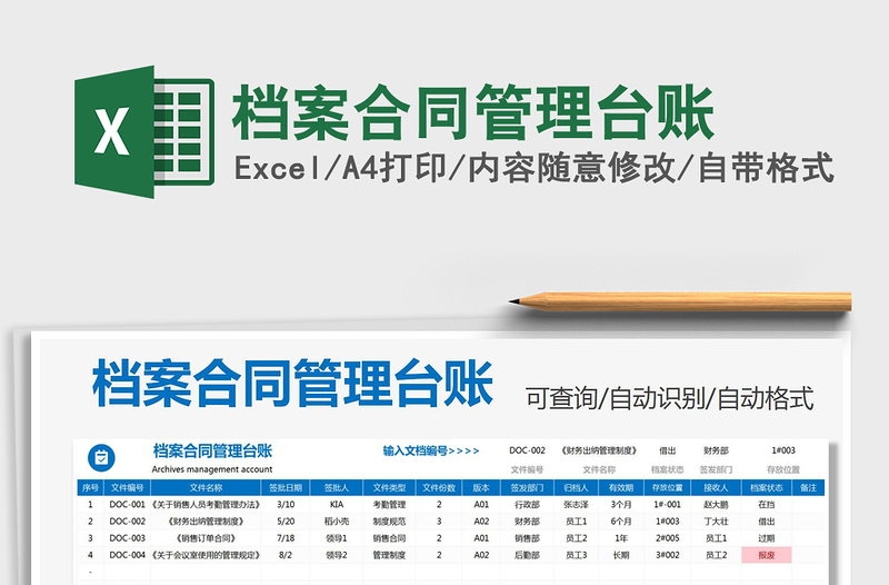 2022档案合同管理台账免费下载