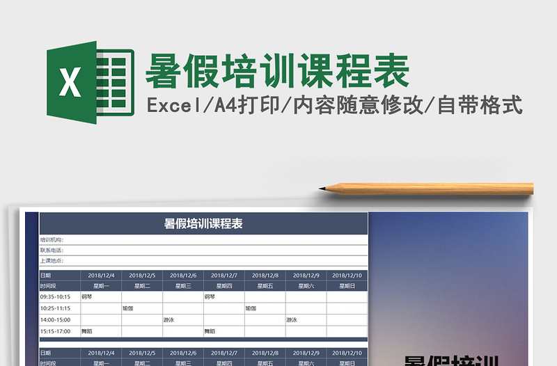2021年暑假培訓(xùn)課程表