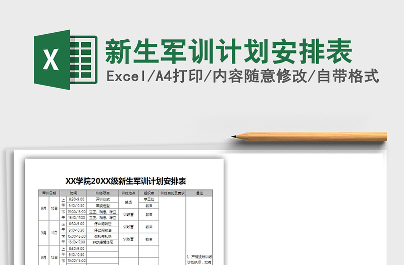 2021年新生軍訓(xùn)計劃安排表