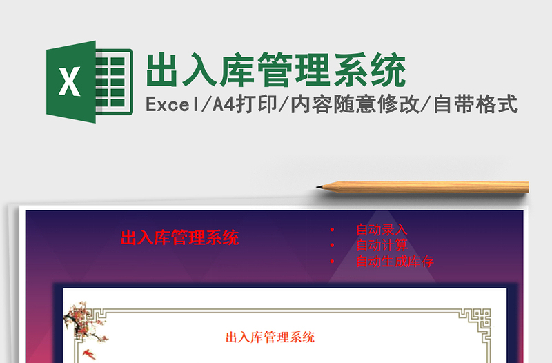 2021年出入庫(kù)管理系統(tǒng)