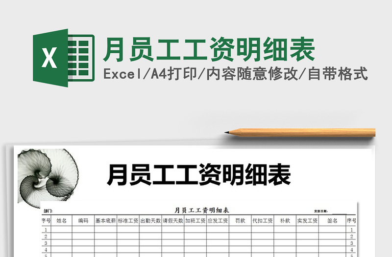2021年月員工工資明細表