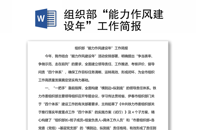 組織部“能力作風(fēng)建設(shè)年”工作簡報(bào)