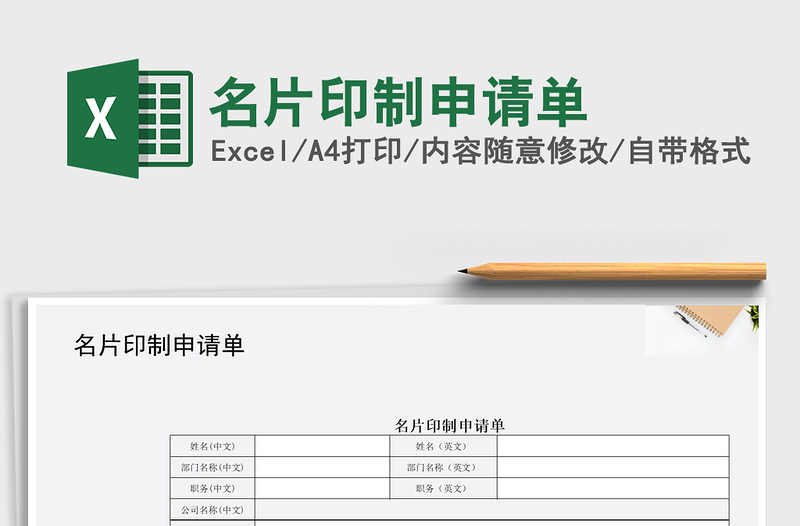 2021年名片印制申請單
