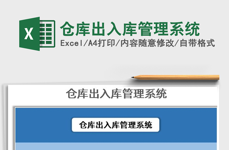 2021年倉(cāng)庫(kù)出入庫(kù)管理系統(tǒng)
