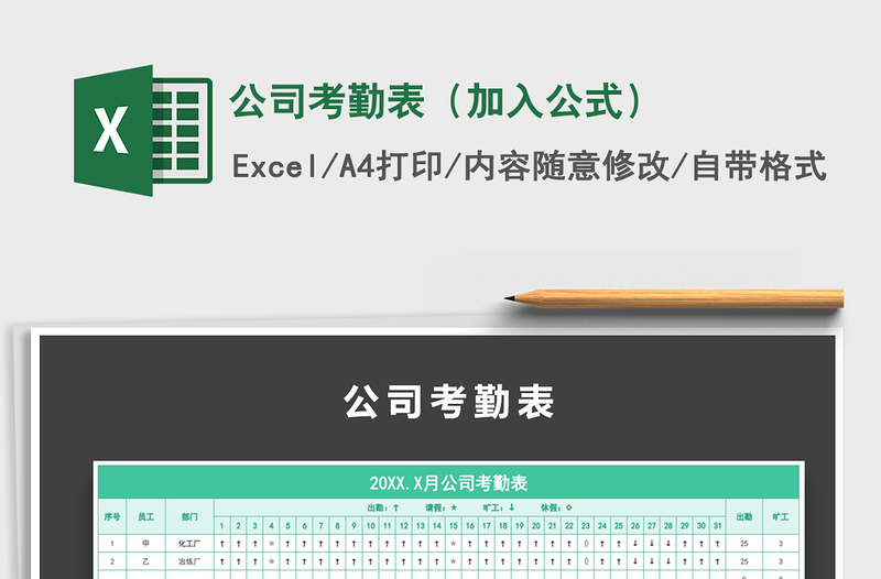 2021年公司考勤表(加入公式)