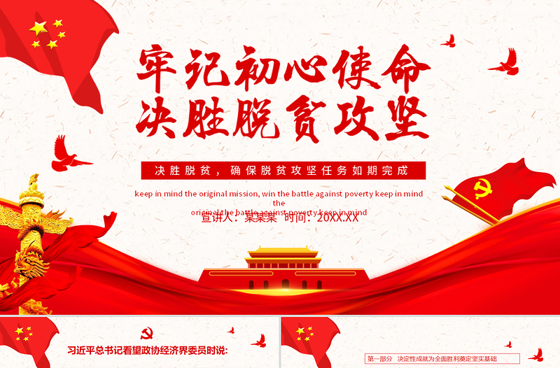 決戰(zhàn)決勝脫貧攻堅(jiān)從取得決定性成就到奪取全面勝利動(dòng)態(tài)PPT5