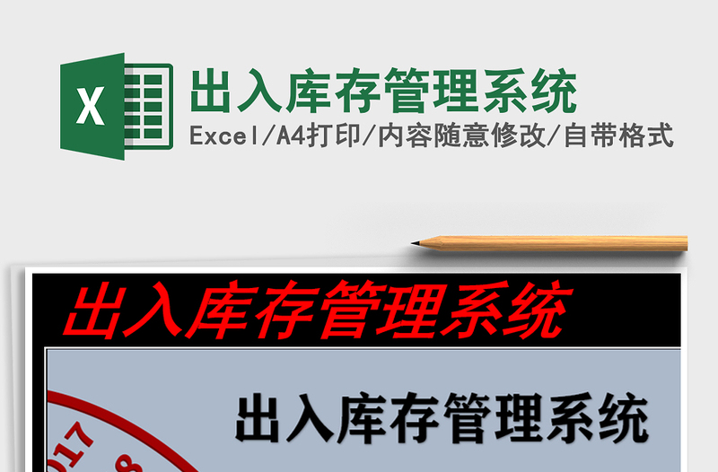 2021年出入庫(kù)存管理系統(tǒng)免費(fèi)下載