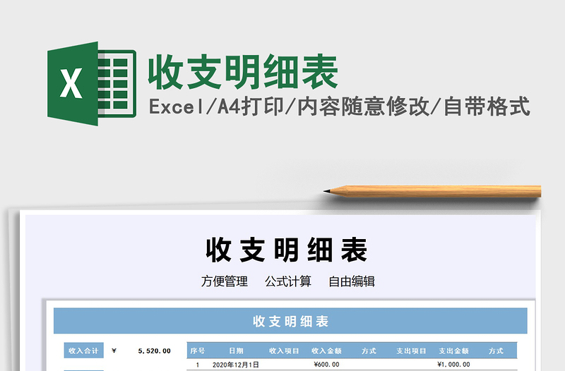 2021年收支明細(xì)表