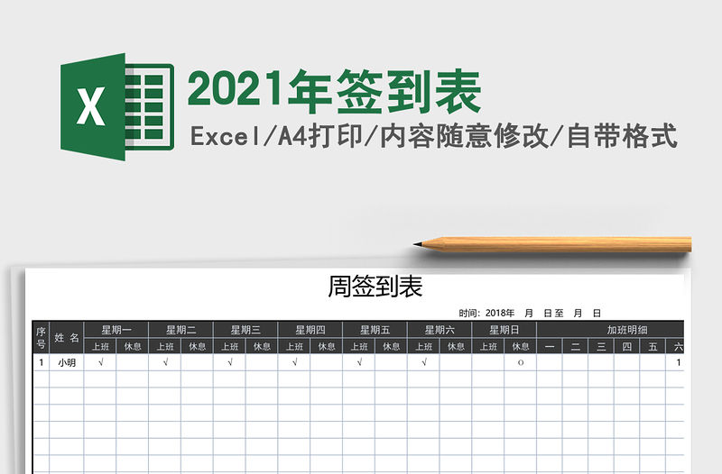2021年簽到表