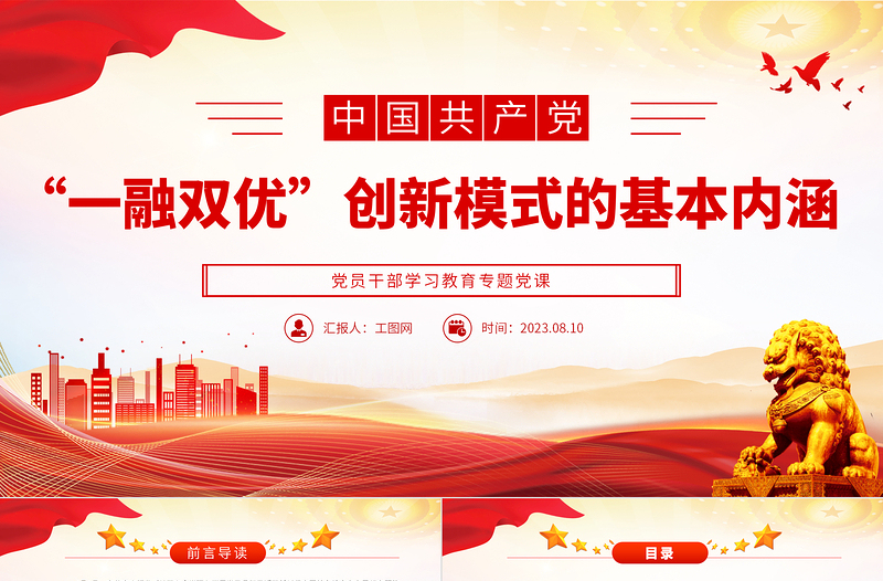 2023開展主題教育與大興調(diào)查研究的邏輯關(guān)系PPT大氣精美風(fēng)黨員干部學(xué)習(xí)教育專題黨課課件