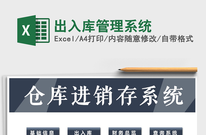 2021年出入庫(kù)管理系統(tǒng)