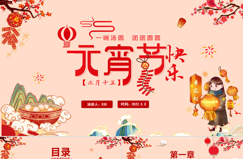 2022虎年元宵節(jié)快樂PPT中國風(fēng)卡通幼兒園元宵節(jié)活動主題課件模板