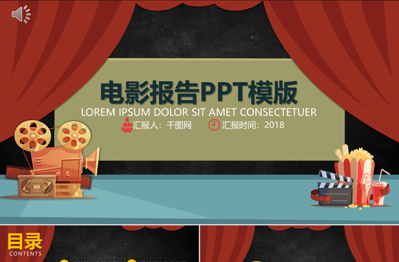 電影報(bào)告PPT模版