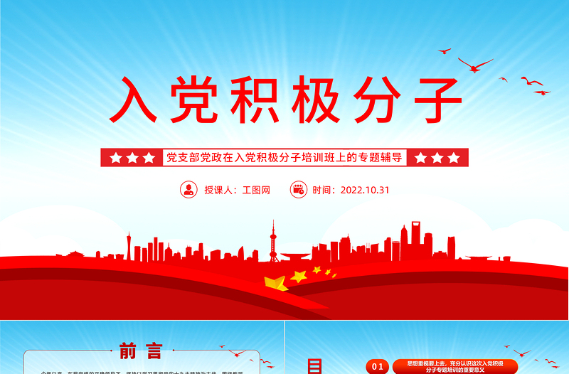 2022入黨積極分子PPT紅色簡約入黨積極分子專題培訓黨建黨課課件模板下載