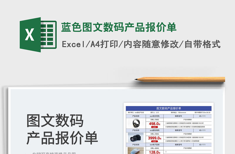 2023藍色圖文數碼產品報價單免費下載