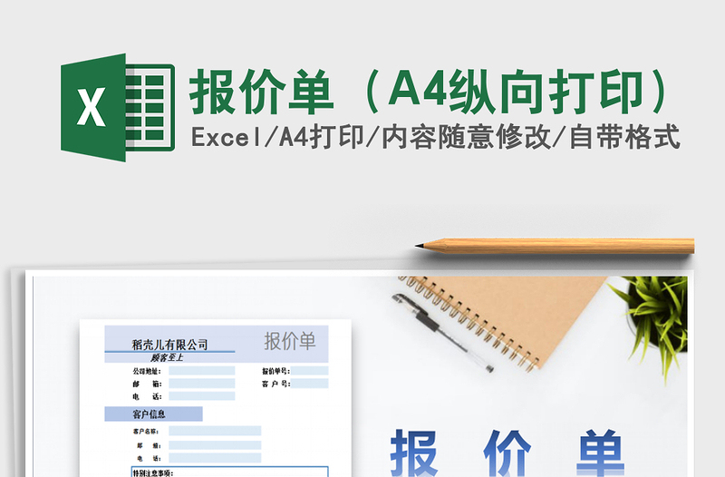 2022報價單(A4縱向打印)免費下載