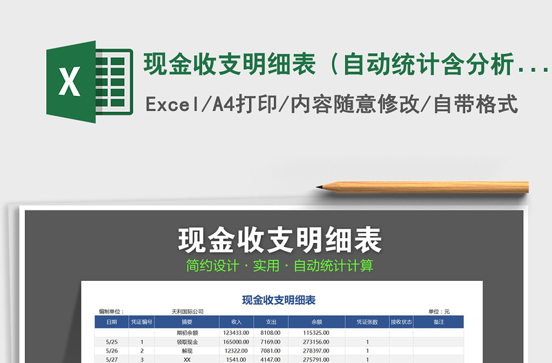 2021年現(xiàn)金收支明細(xì)表(自動統(tǒng)計含分析)
