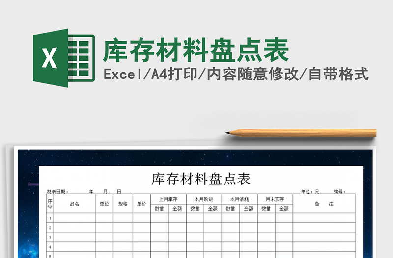 2022年庫存材料盤點(diǎn)表