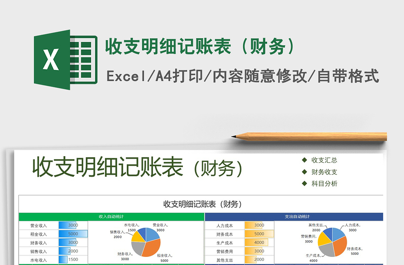 2021年收支明細記賬表(財務)