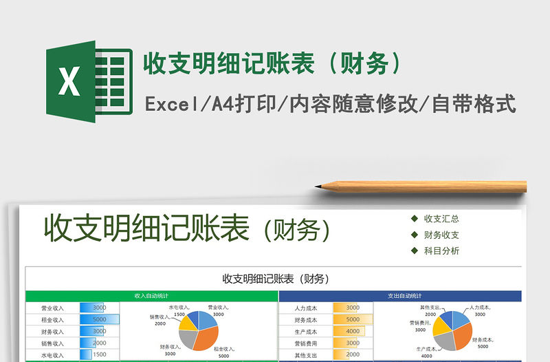 2021年收支明細(xì)記賬表（財(cái)務(wù)）