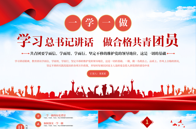 2021一學一做PPT紅色學而信學而用學而行堅定不移維護黨的領(lǐng)導地位共青團黨課課件下載