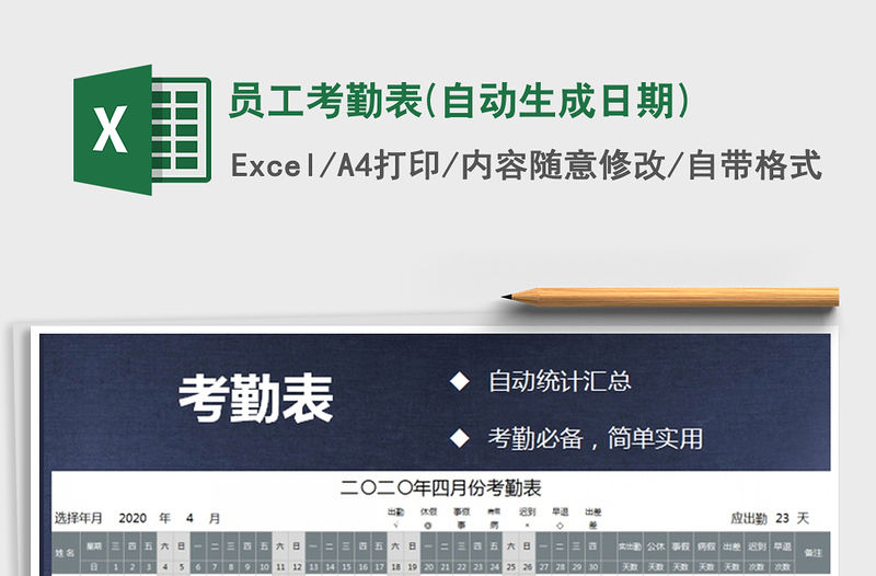 2021年員工考勤表(自動生成日期)