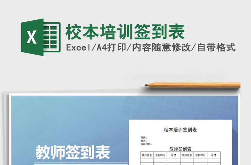 2021年校本培訓(xùn)簽到表