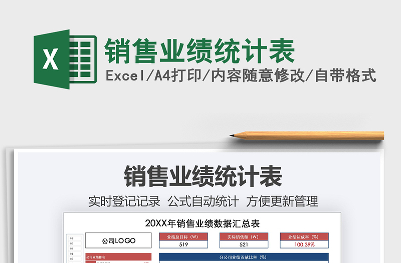 2021年銷售業(yè)績統(tǒng)計表